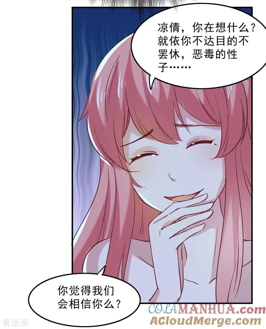 极品辣妈不好惹 第132话 装病 第7页