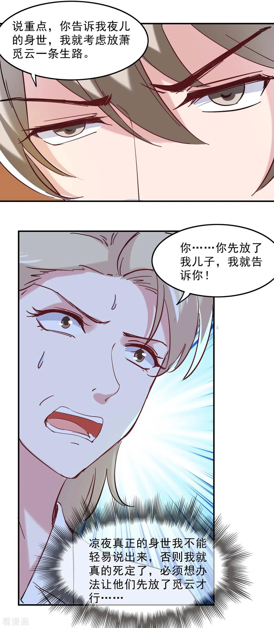 极品辣妈不好惹 第132话 装病 第6页