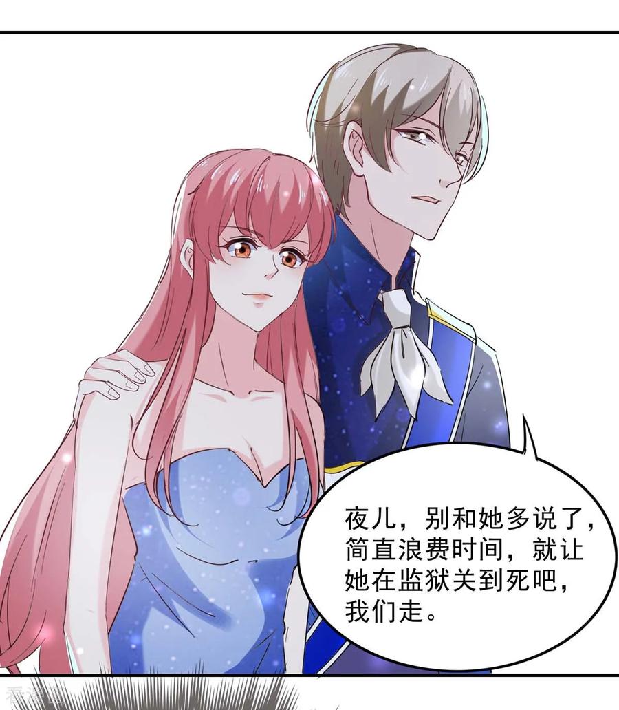 极品辣妈不好惹 第132话 装病 第14页