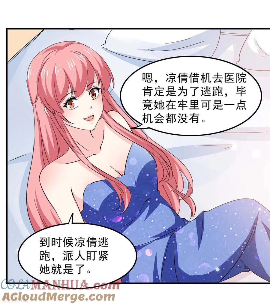 极品辣妈不好惹 第133话 计划之中 第3页