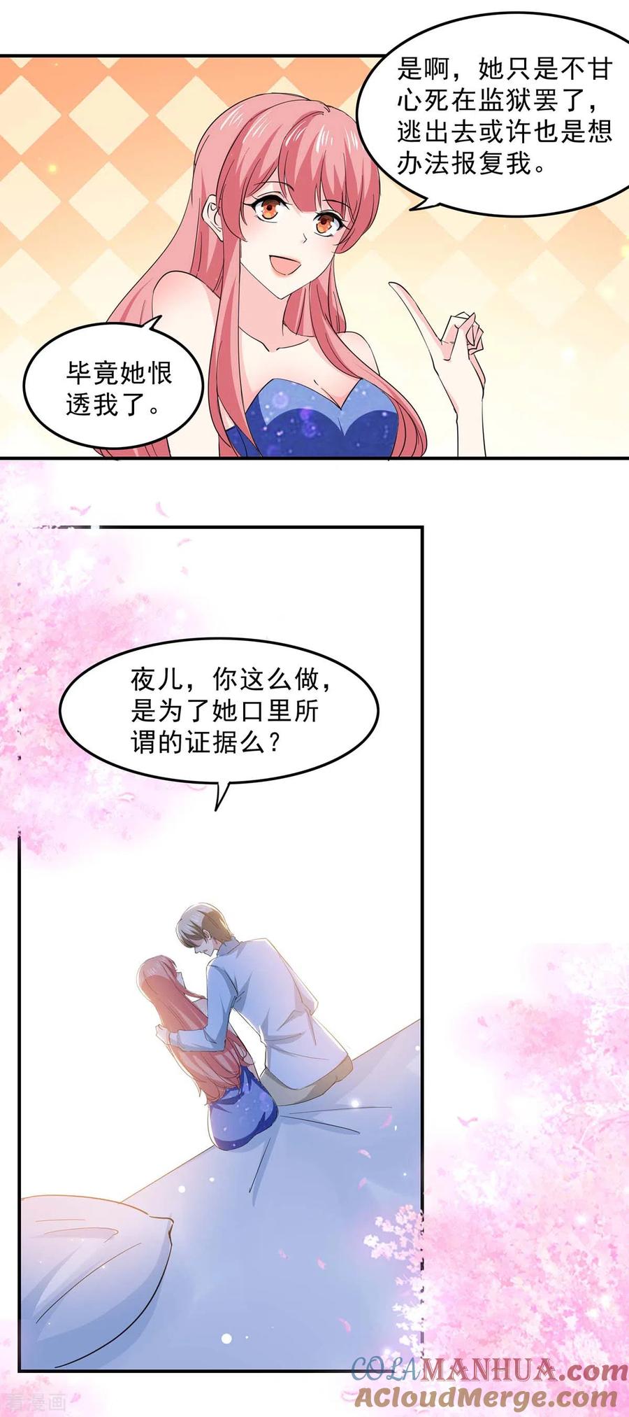 极品辣妈不好惹 第133话 计划之中 第5页