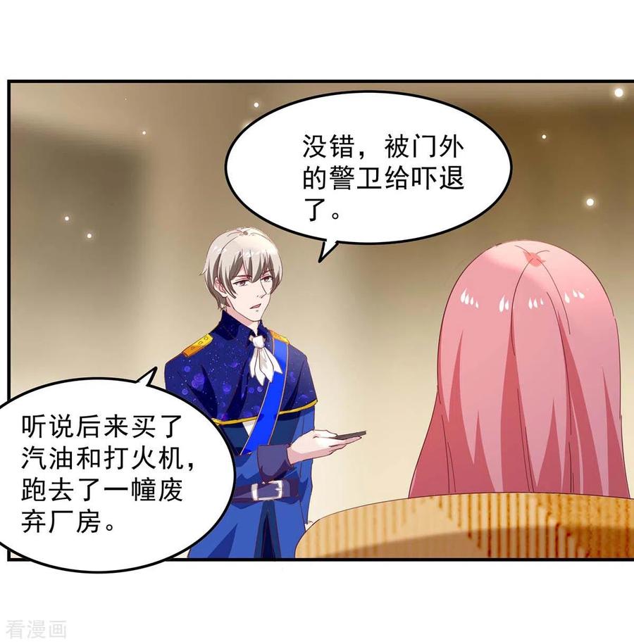 极品辣妈不好惹 第133话 计划之中 第24页