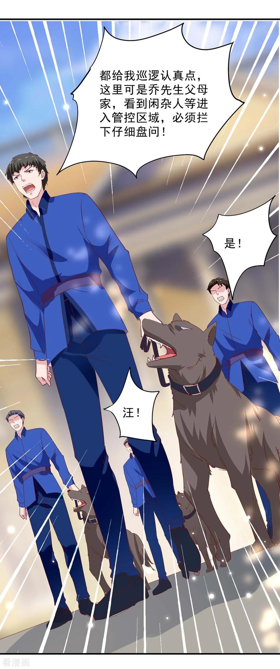 极品辣妈不好惹 第133话 计划之中 第20页