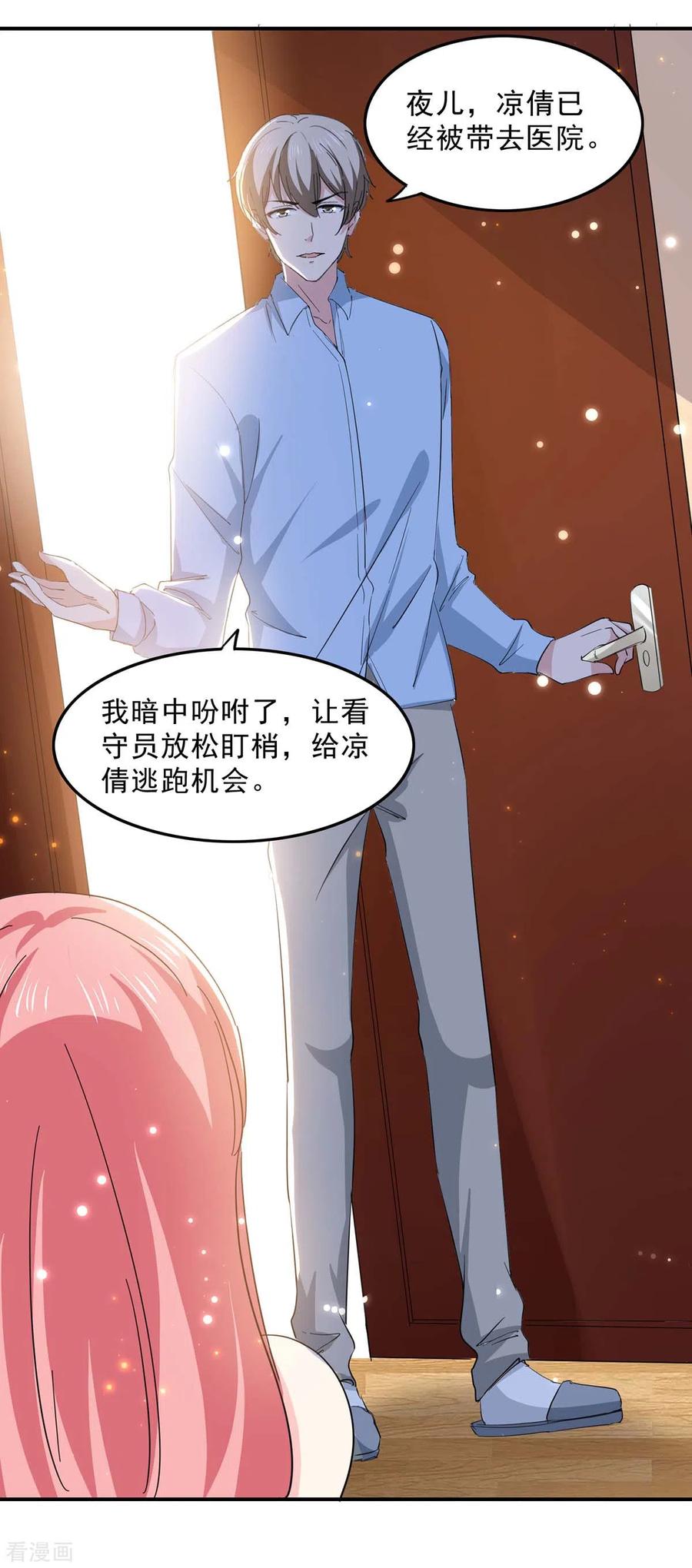极品辣妈不好惹 第133话 计划之中 第2页