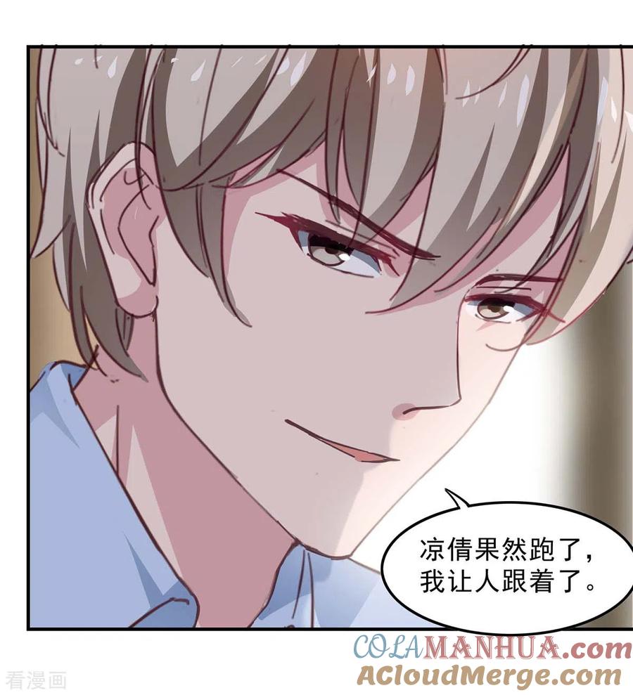 极品辣妈不好惹 第133话 计划之中 第15页