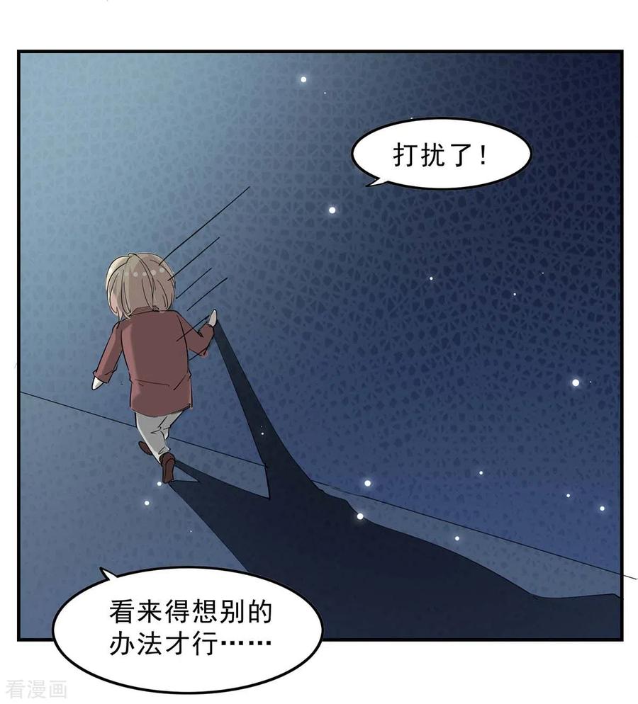 极品辣妈不好惹 第133话 计划之中 第22页
