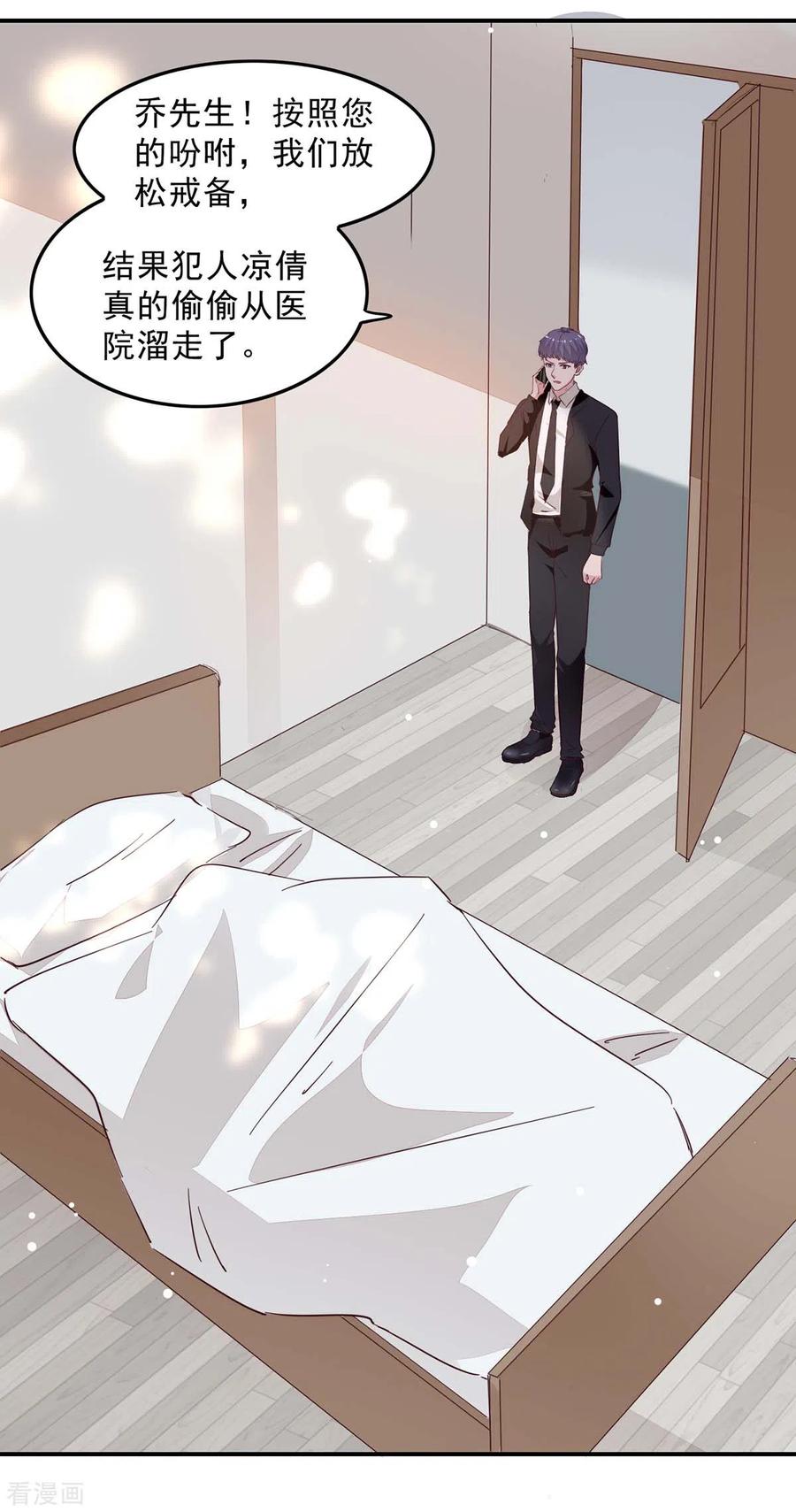 极品辣妈不好惹 第133话 计划之中 第12页