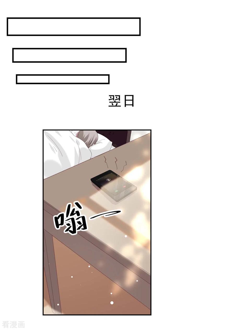 极品辣妈不好惹 第133话 计划之中 第10页