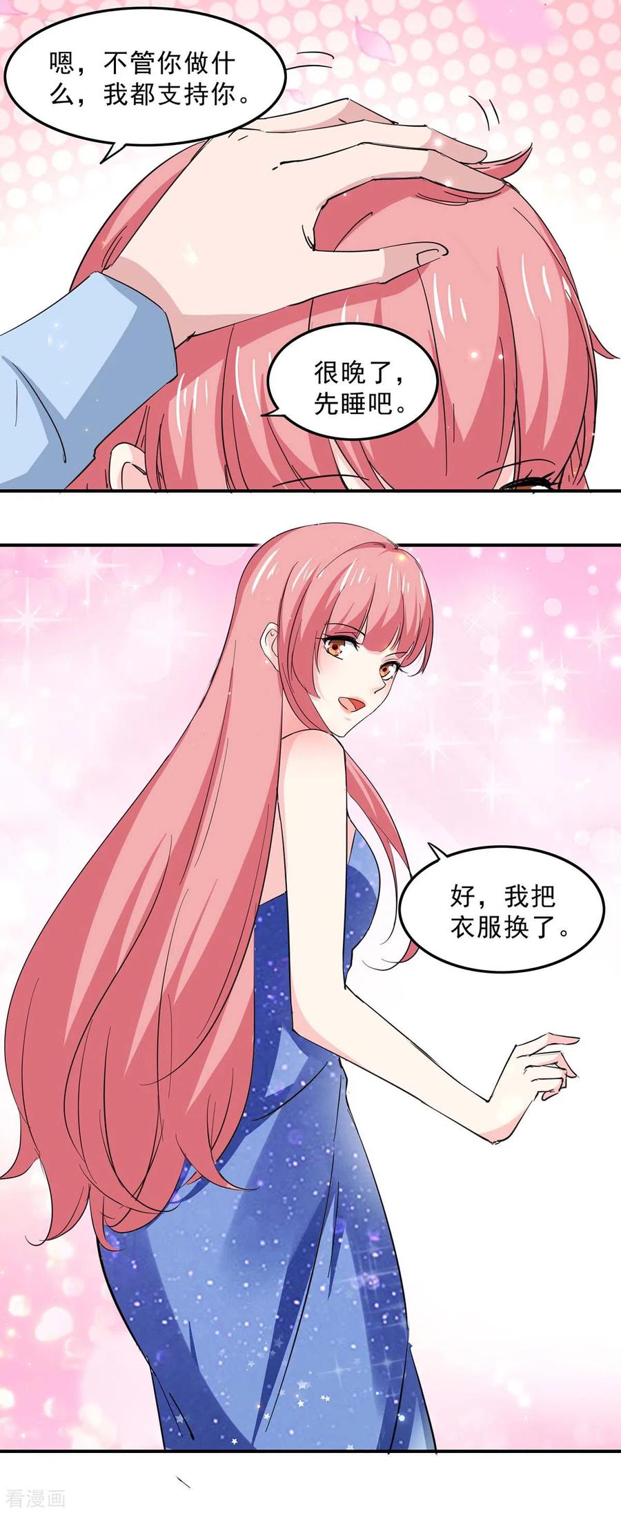 极品辣妈不好惹 第133话 计划之中 第8页