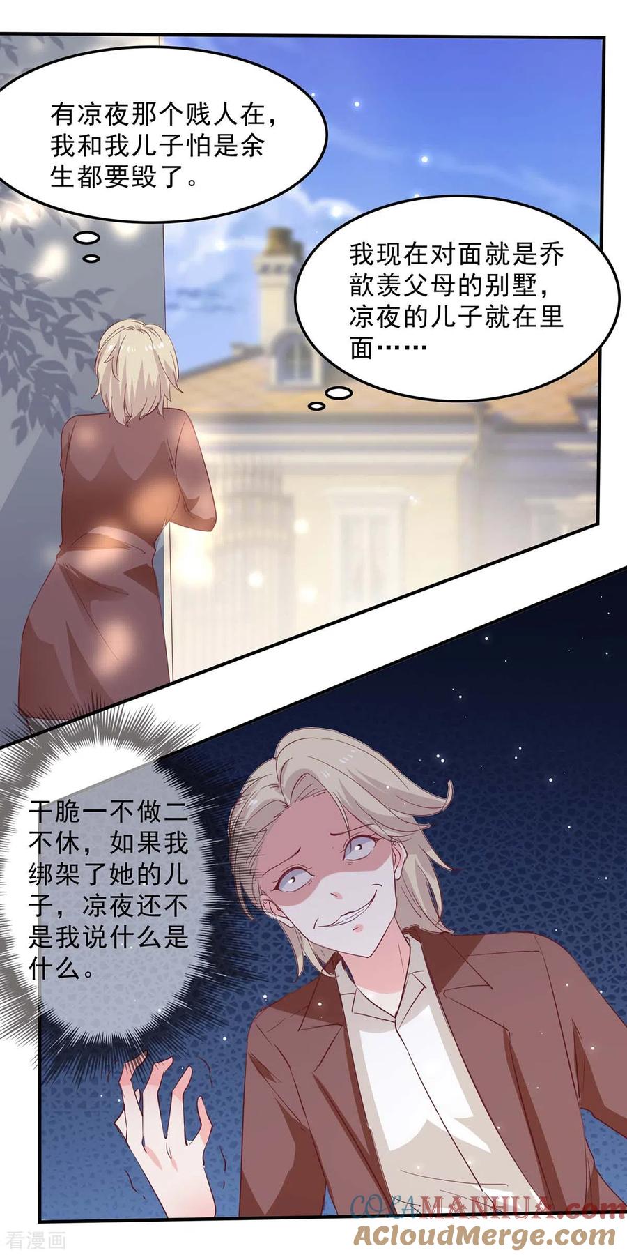 极品辣妈不好惹 第133话 计划之中 第19页