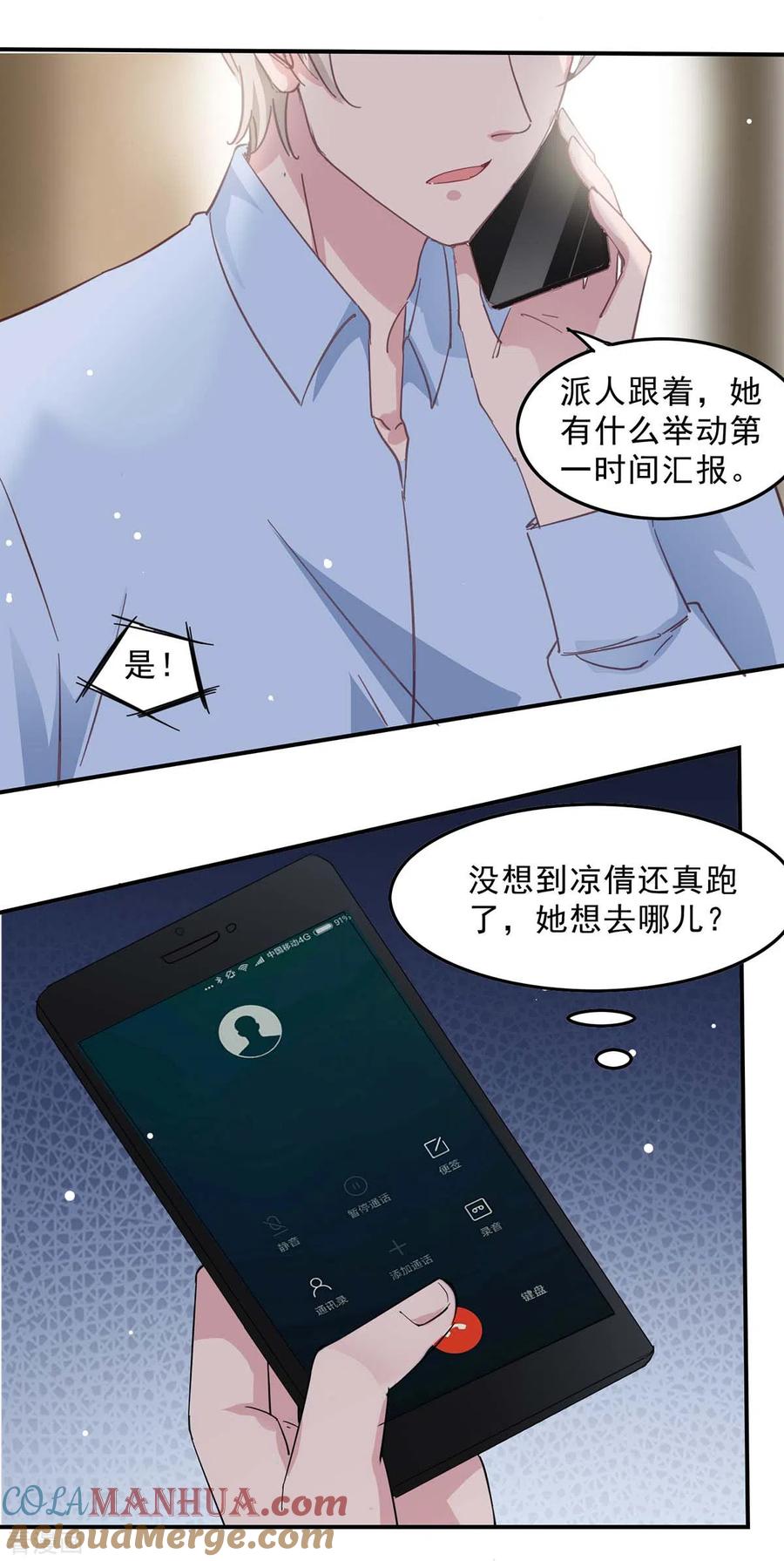 极品辣妈不好惹 第133话 计划之中 第13页
