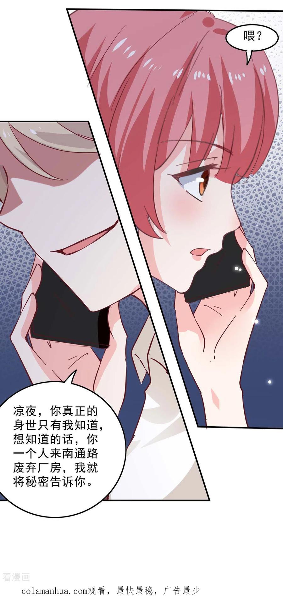 极品辣妈不好惹 第133话 计划之中 第28页