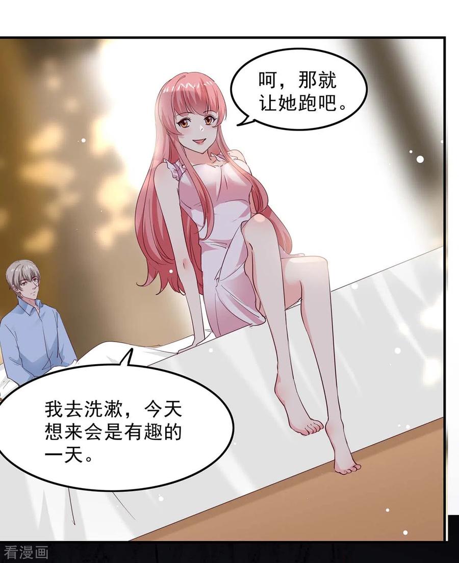 极品辣妈不好惹 第133话 计划之中 第16页