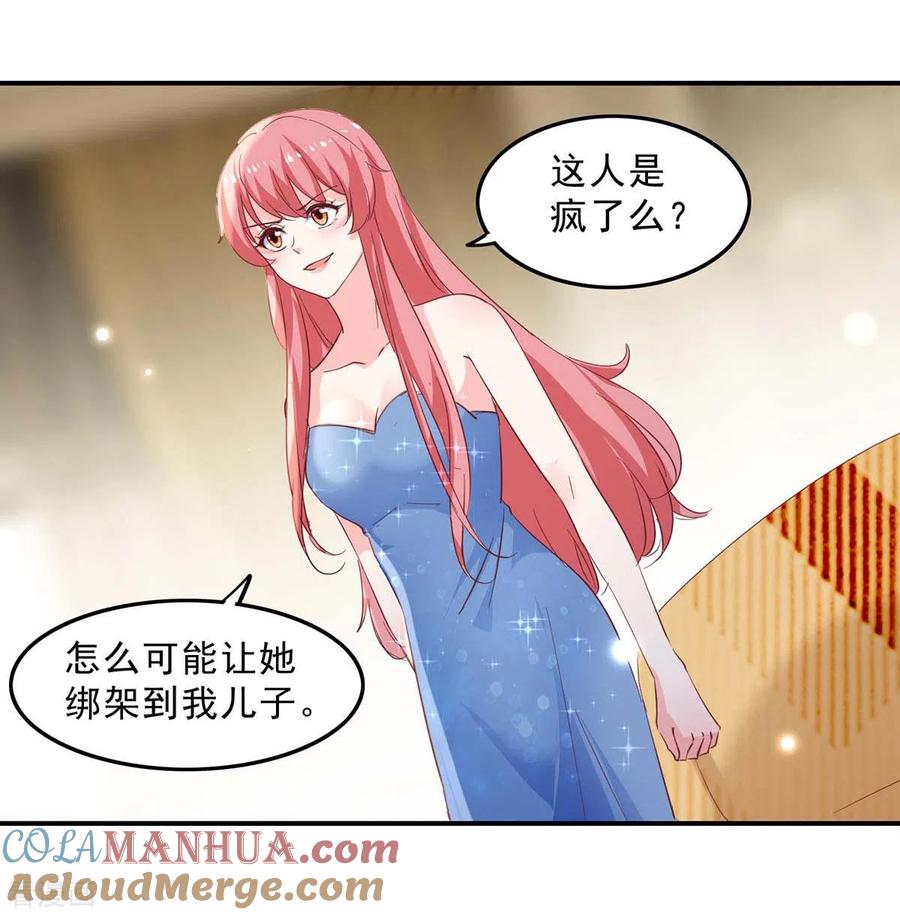 极品辣妈不好惹 第133话 计划之中 第25页