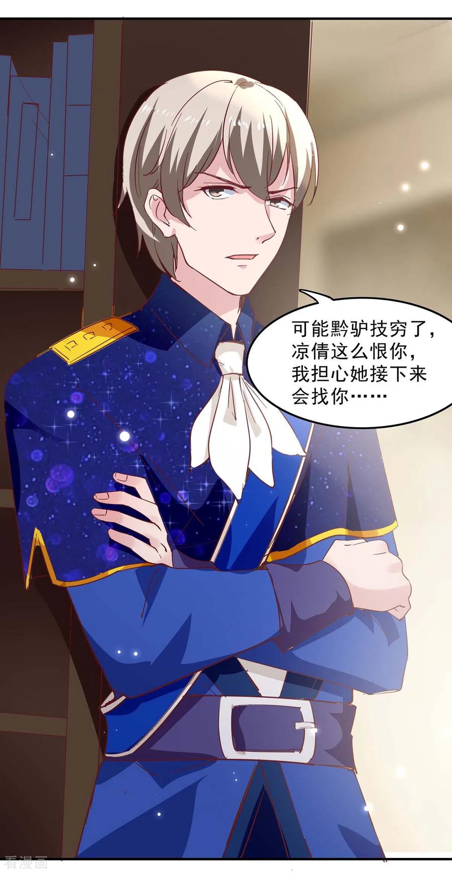 极品辣妈不好惹 第133话 计划之中 第26页