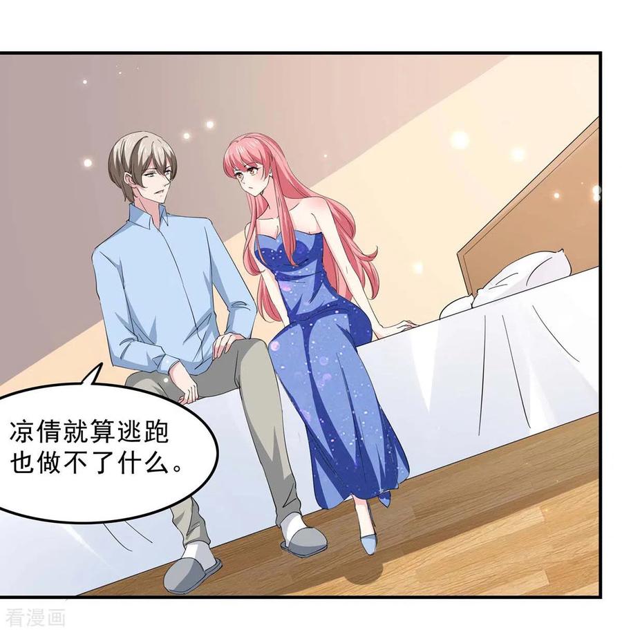 极品辣妈不好惹 第133话 计划之中 第4页