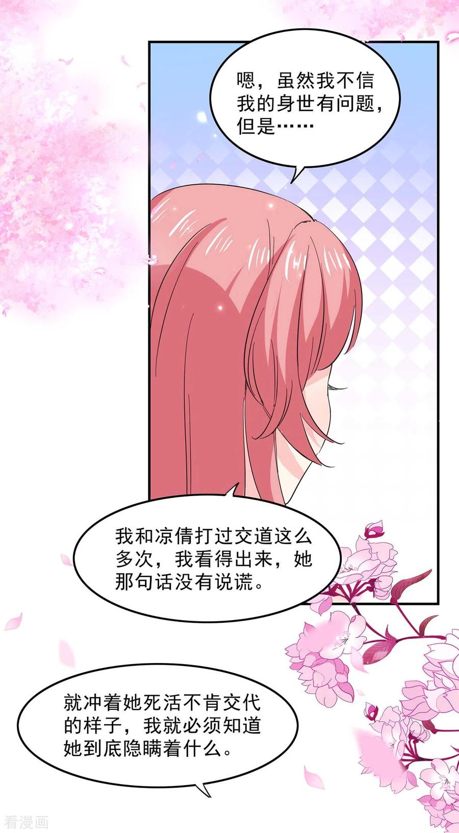 极品辣妈不好惹 第133话 计划之中 第6页