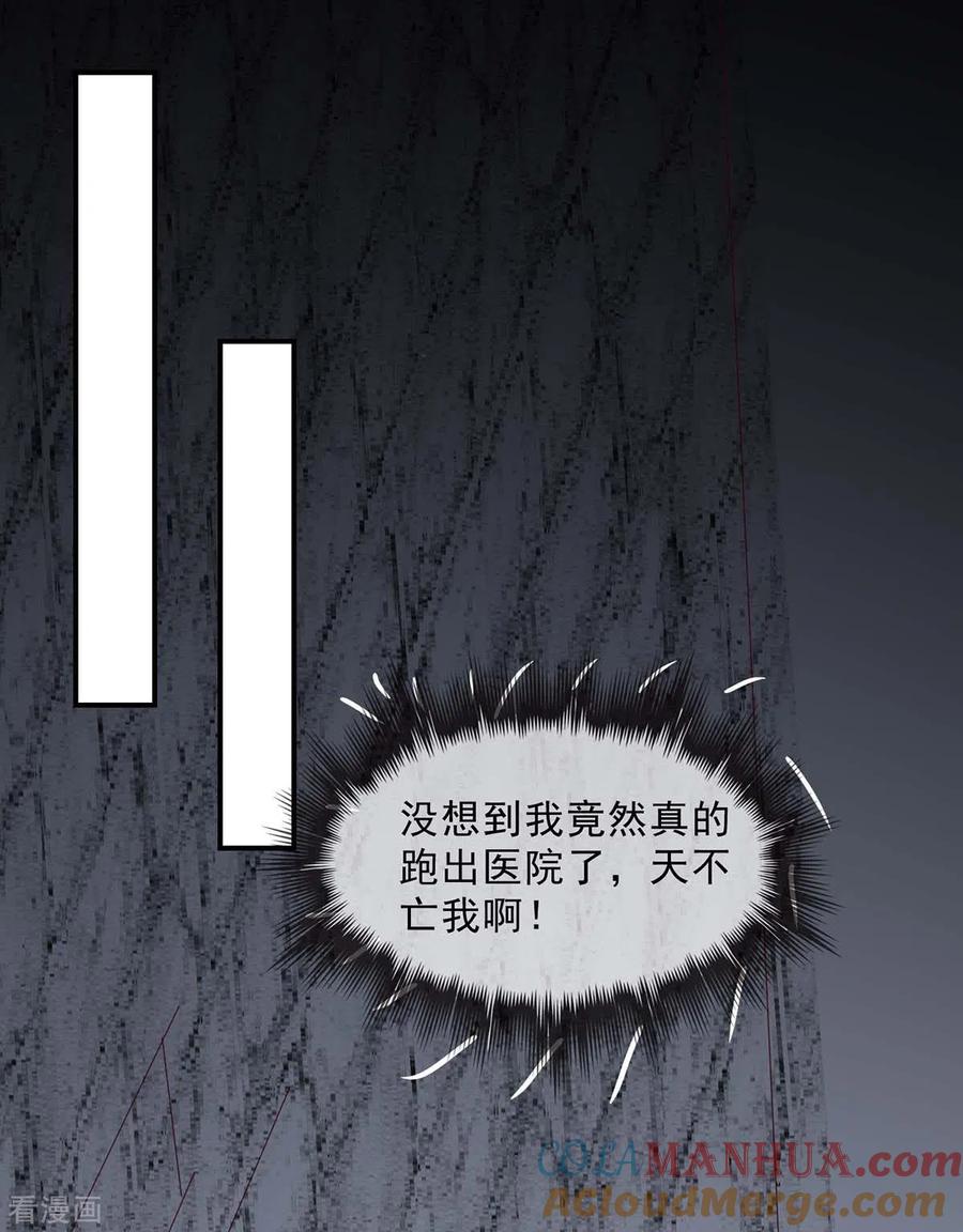 极品辣妈不好惹 第133话 计划之中 第17页