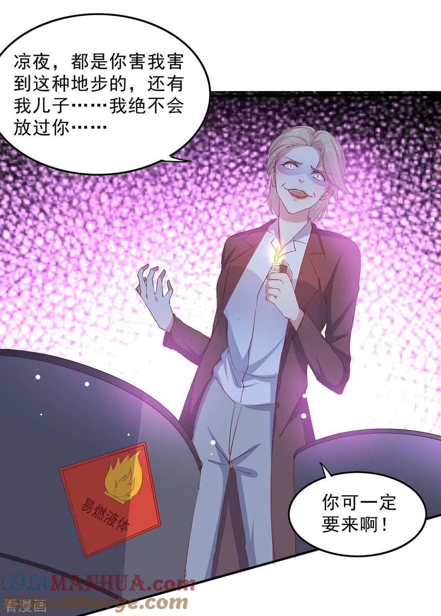 极品辣妈不好惹 第134话 不可能 第9页