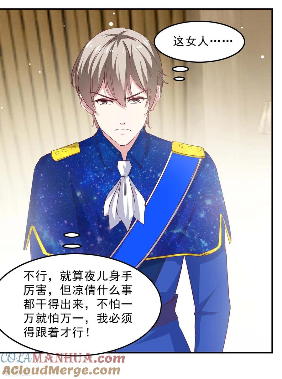 极品辣妈不好惹 第134话 不可能 第7页