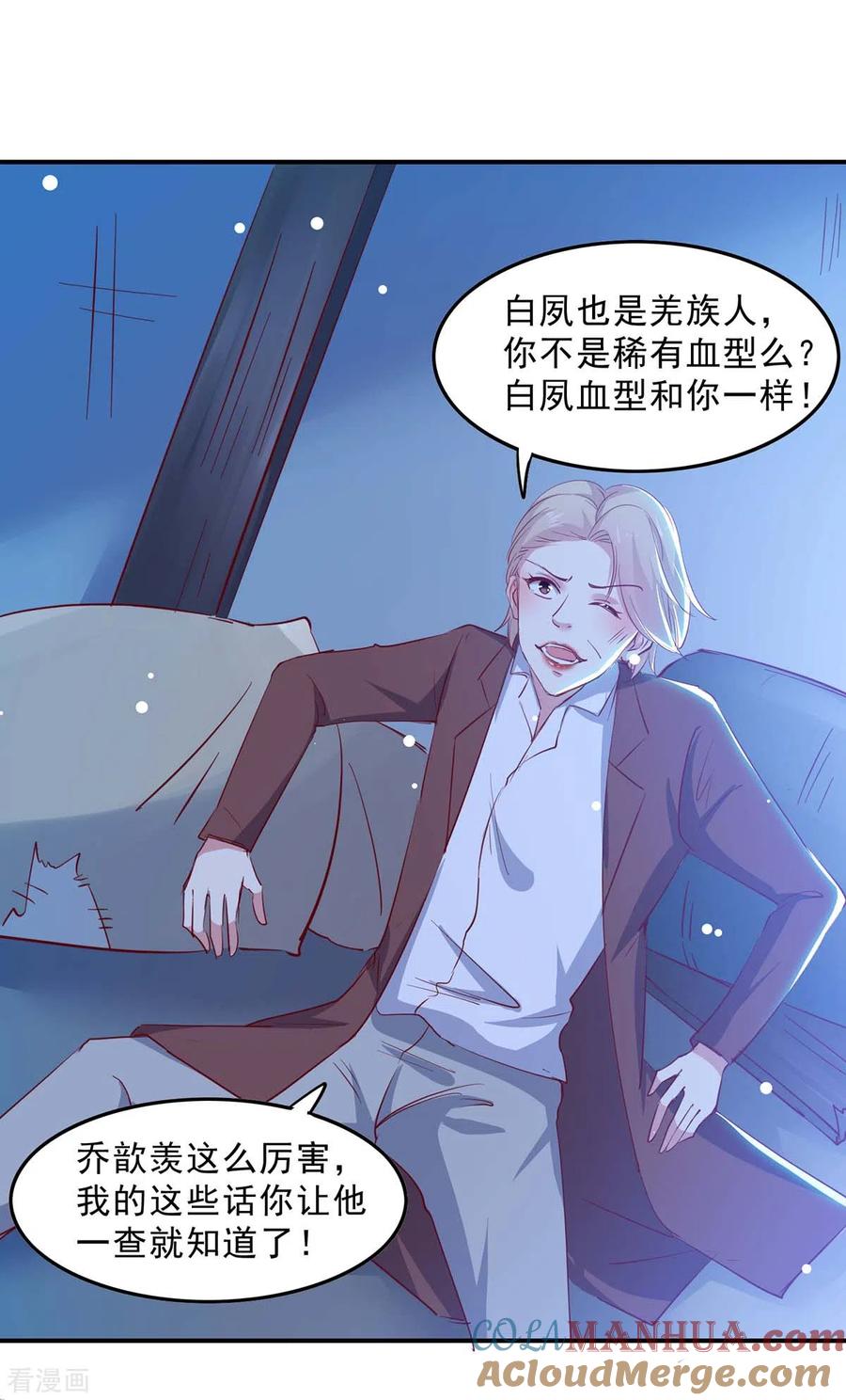极品辣妈不好惹 第134话 不可能 第19页