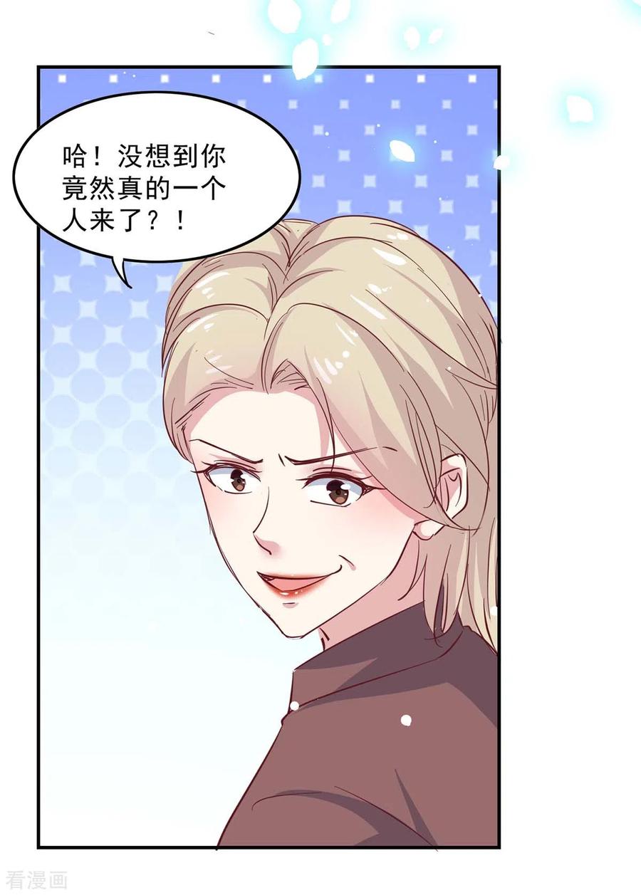 极品辣妈不好惹 第134话 不可能 第12页