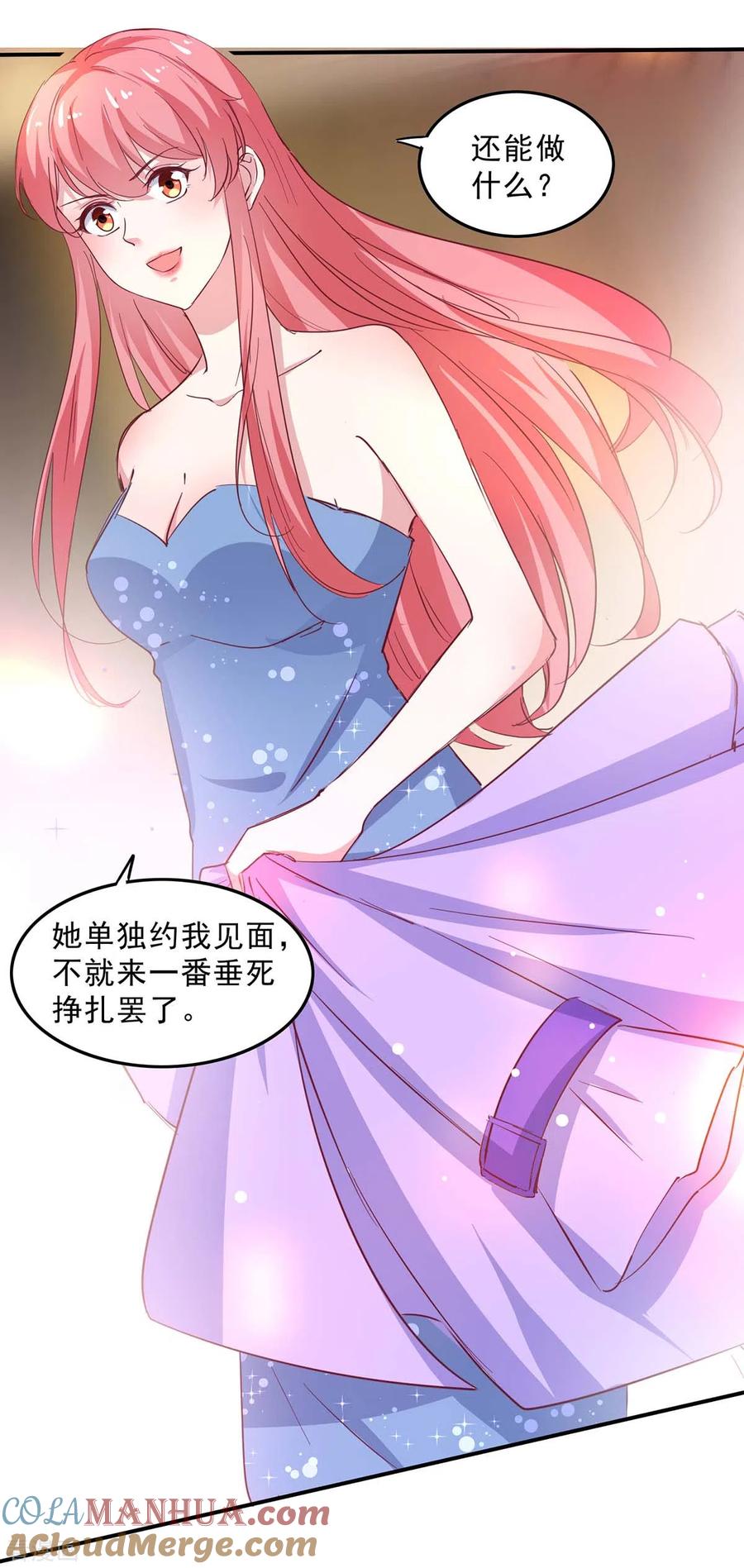 极品辣妈不好惹 第134话 不可能 第3页