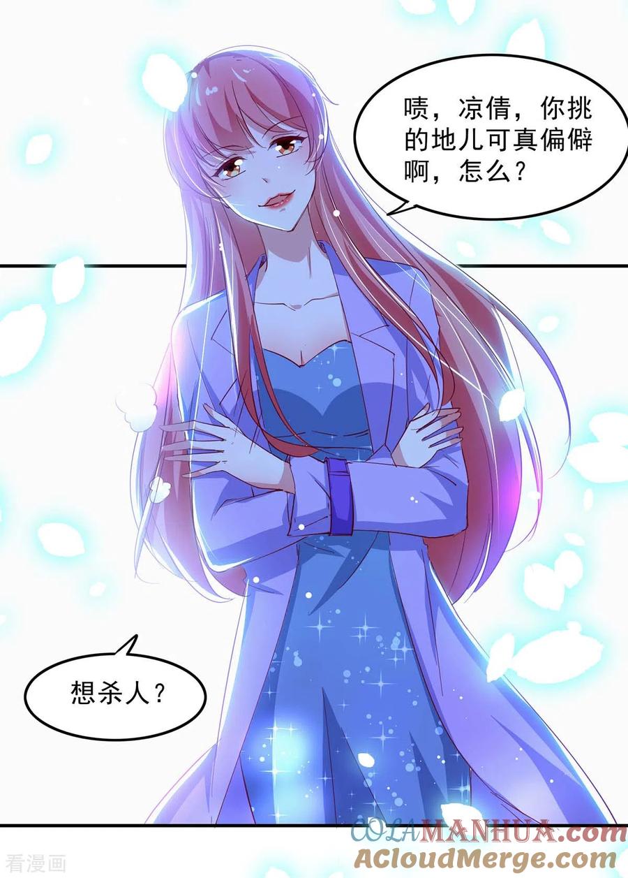 极品辣妈不好惹 第134话 不可能 第11页