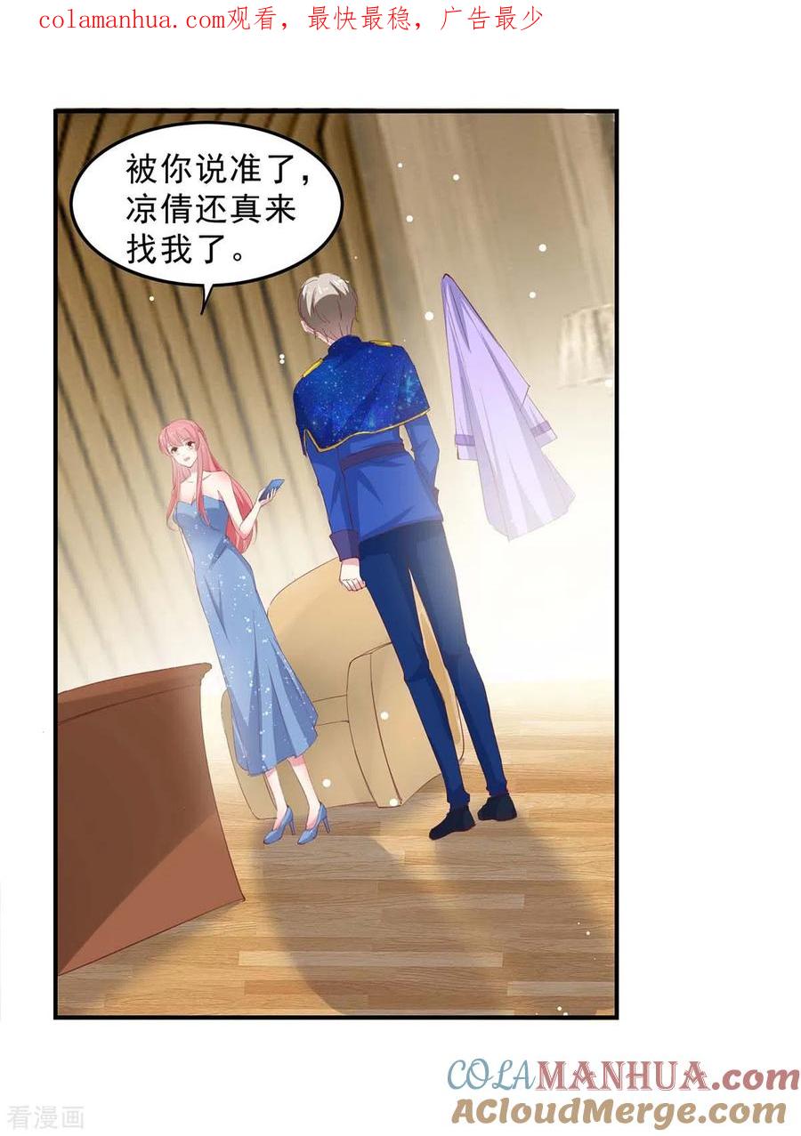 极品辣妈不好惹 第134话 不可能 第1页