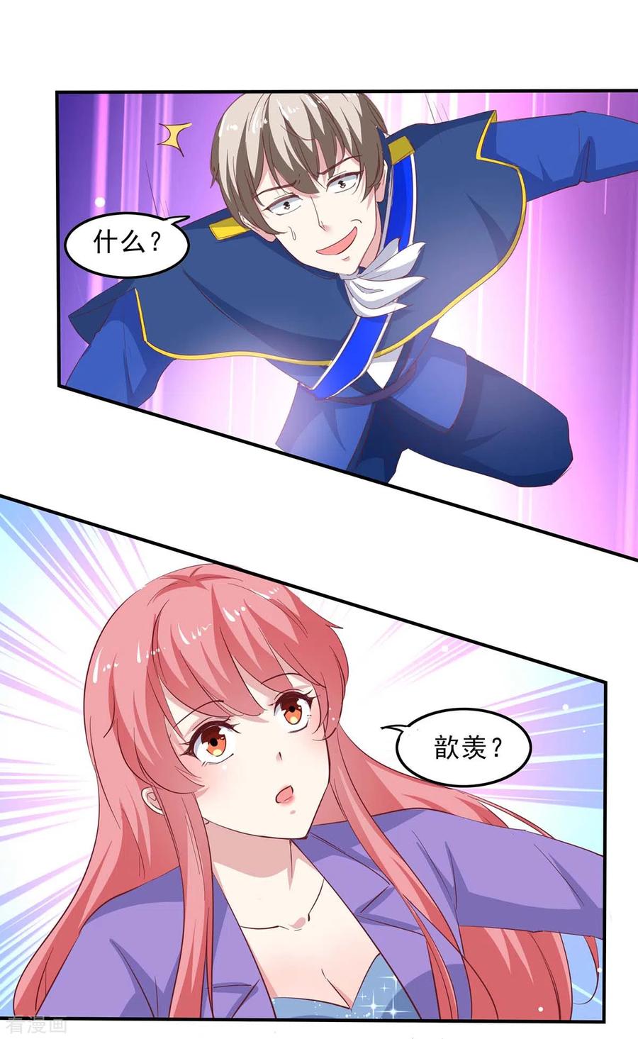 极品辣妈不好惹 第134话 不可能 第26页