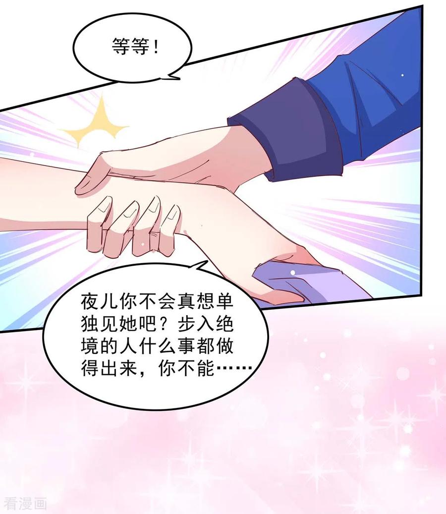 极品辣妈不好惹 第134话 不可能 第4页