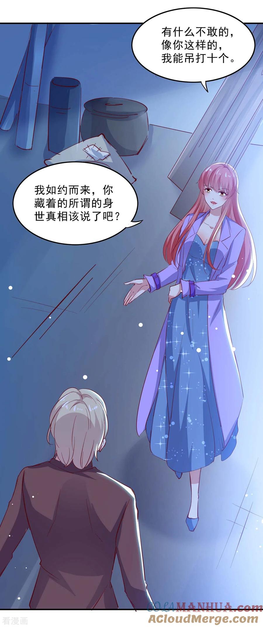 极品辣妈不好惹 第134话 不可能 第13页