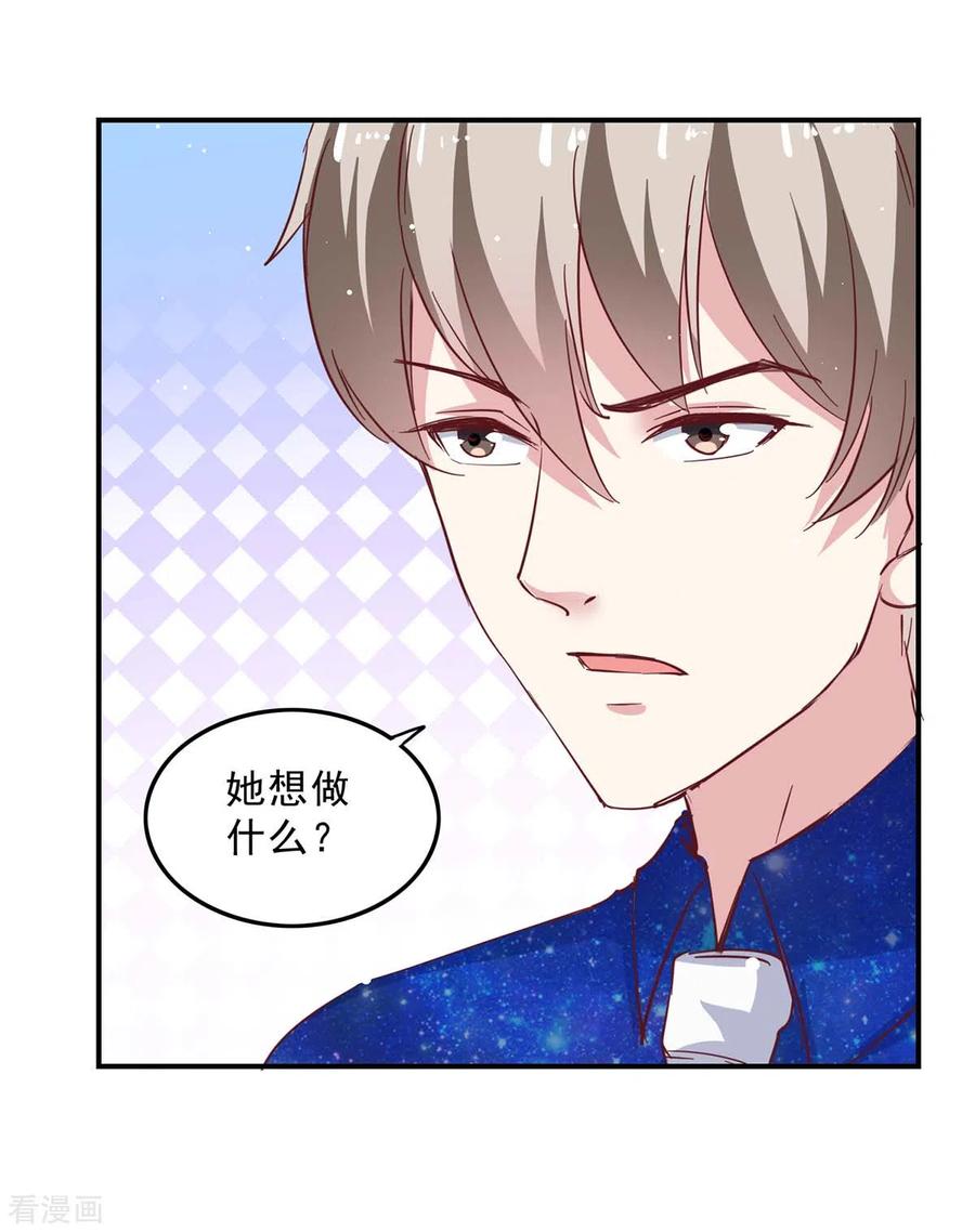 极品辣妈不好惹 第134话 不可能 第2页