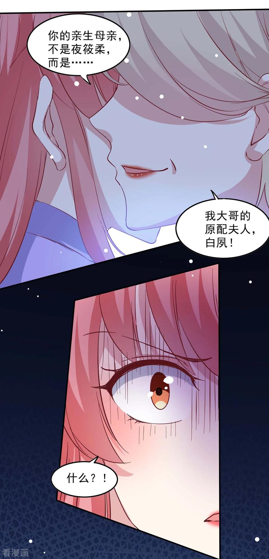 极品辣妈不好惹 第134话 不可能 第16页