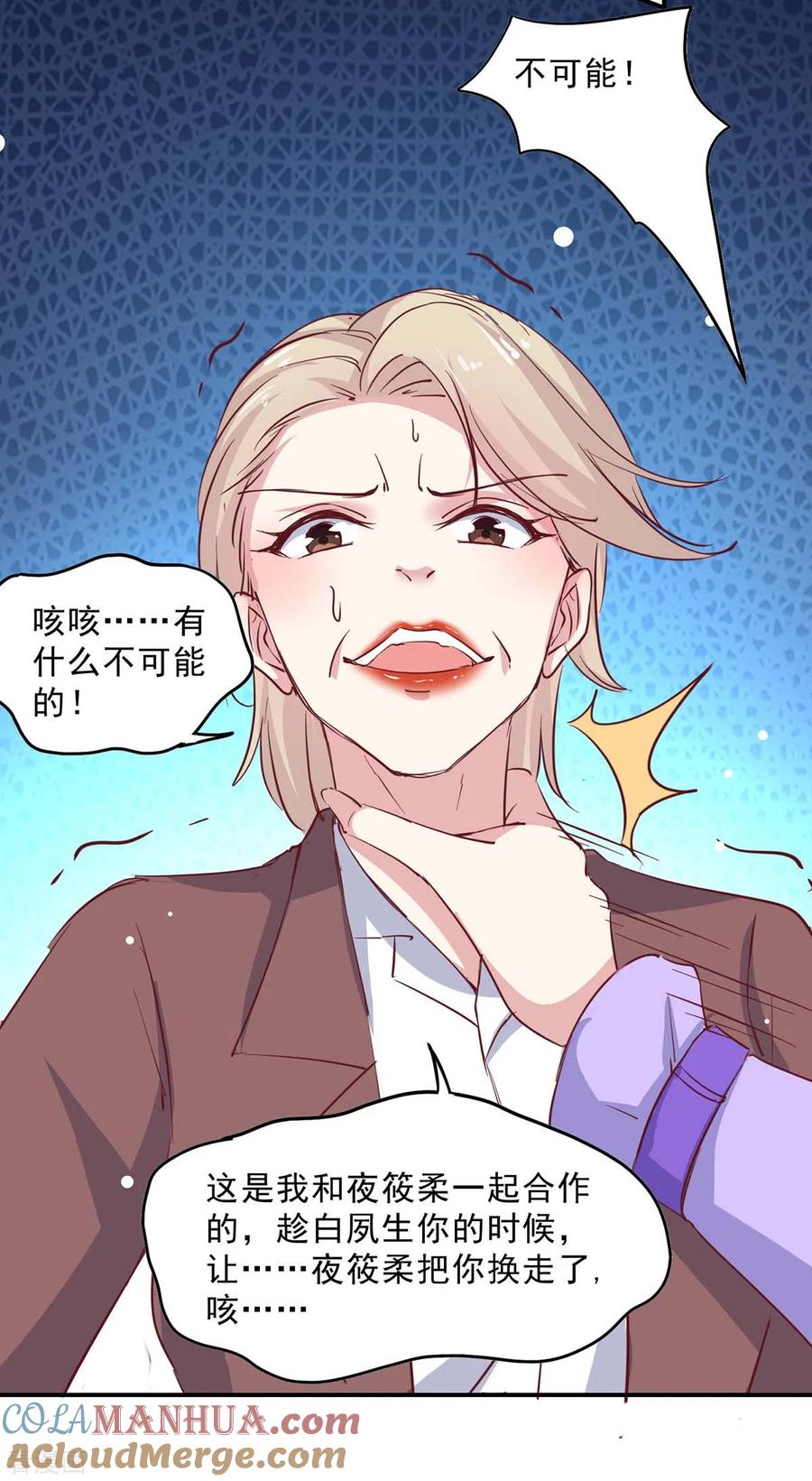 极品辣妈不好惹 第134话 不可能 第17页