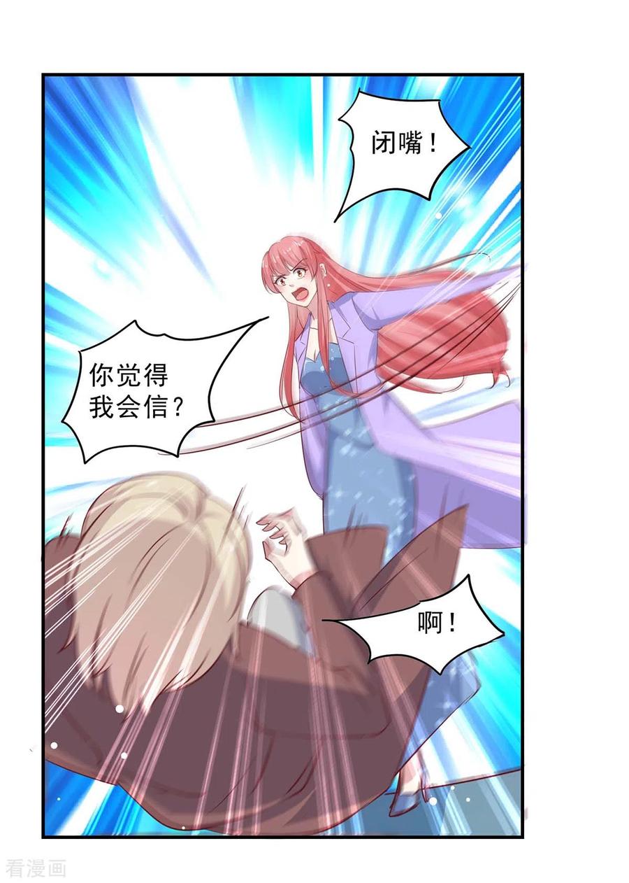 极品辣妈不好惹 第134话 不可能 第18页