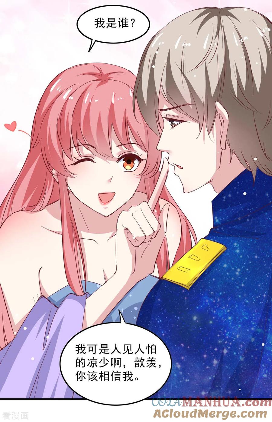 极品辣妈不好惹 第134话 不可能 第5页