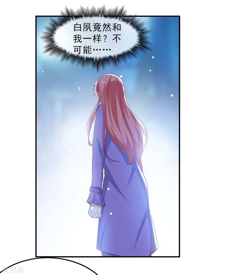 极品辣妈不好惹 第134话 不可能 第20页