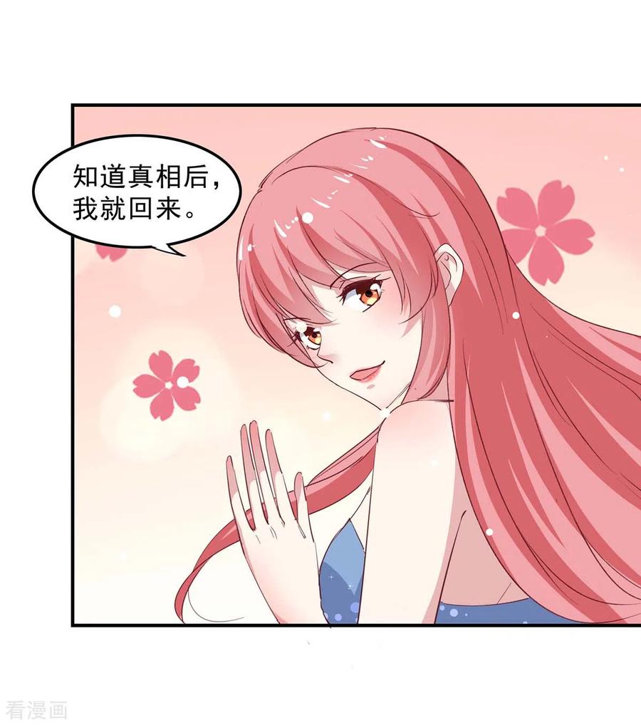 极品辣妈不好惹 第134话 不可能 第6页