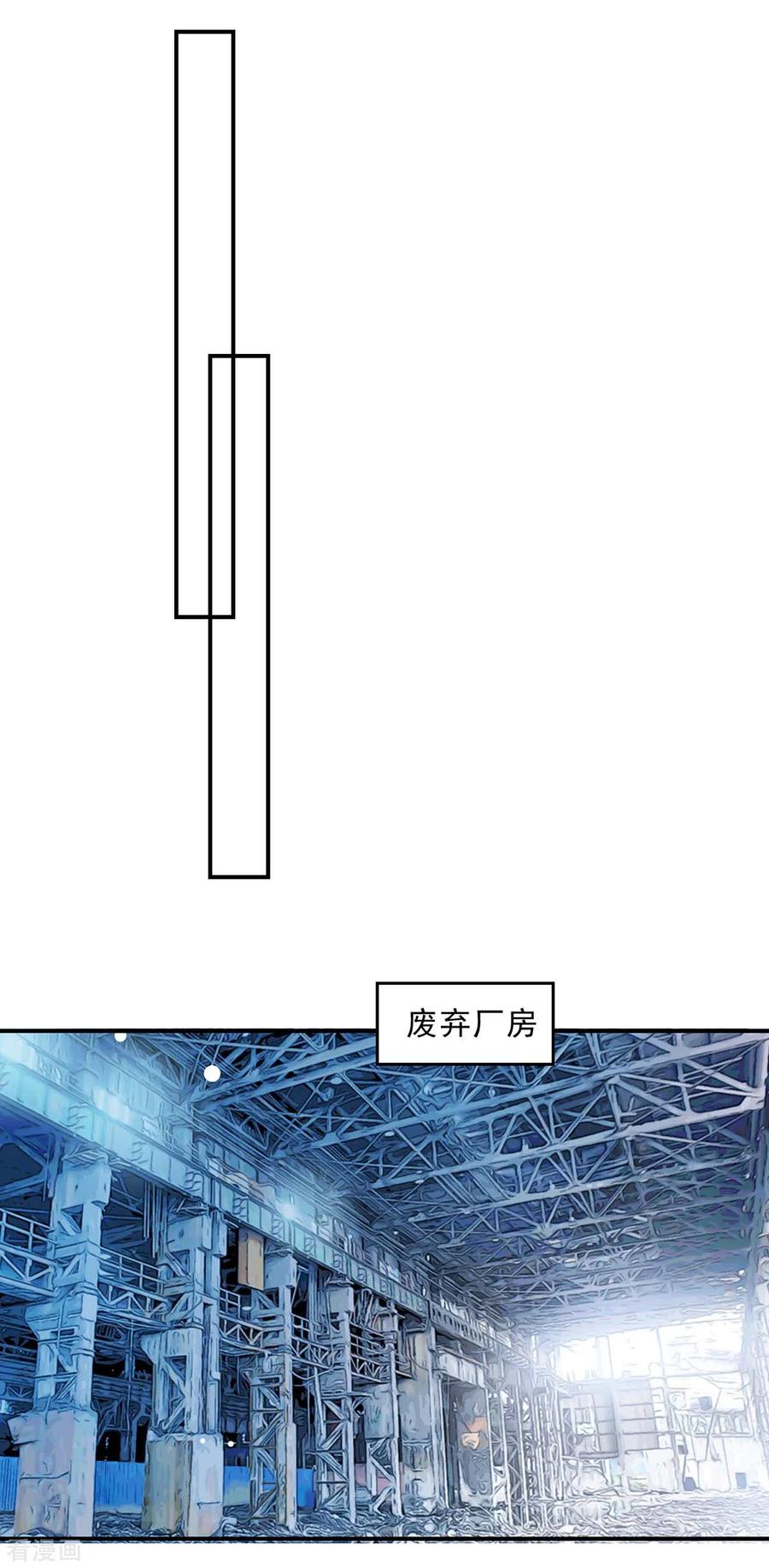 极品辣妈不好惹 第134话 不可能 第8页