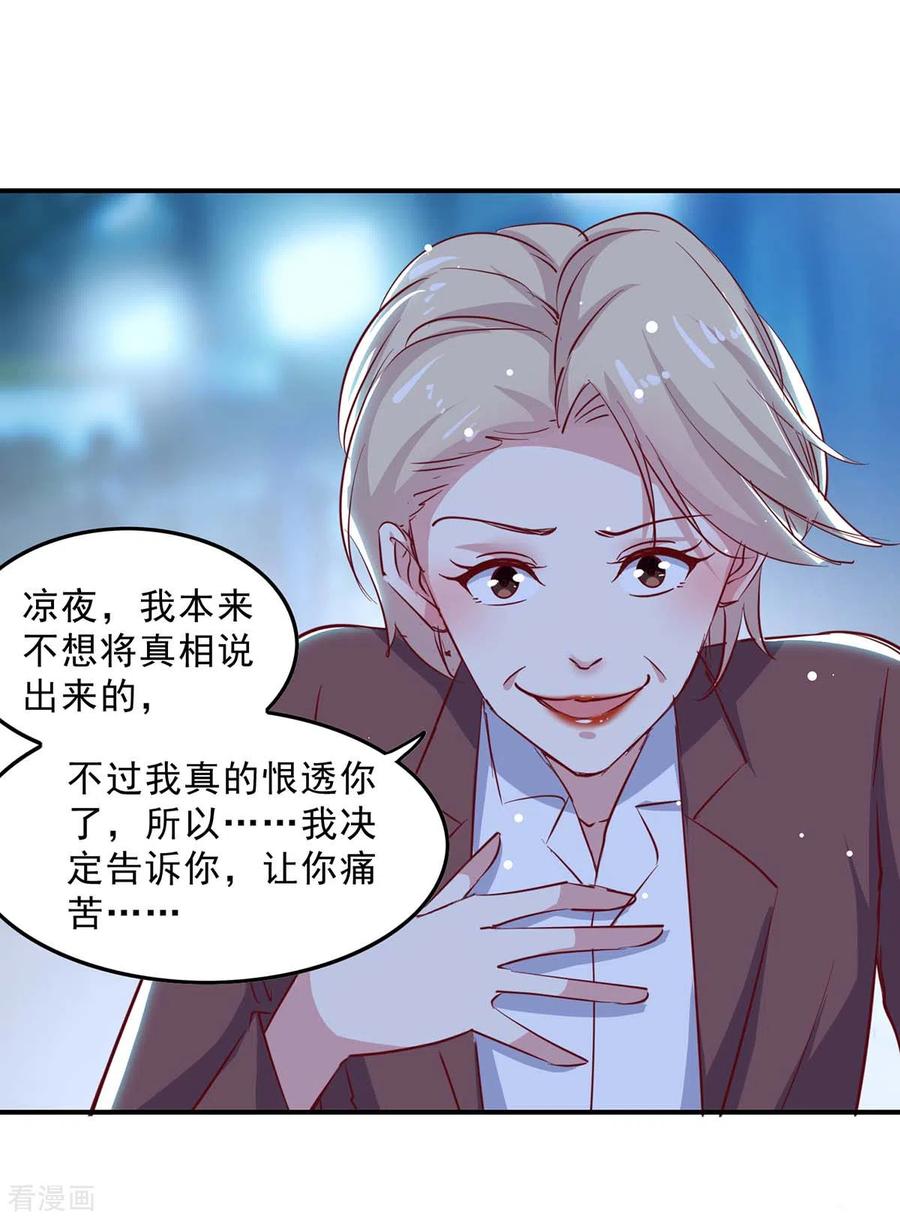 极品辣妈不好惹 第134话 不可能 第14页