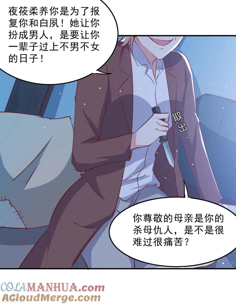 极品辣妈不好惹 第134话 不可能 第21页