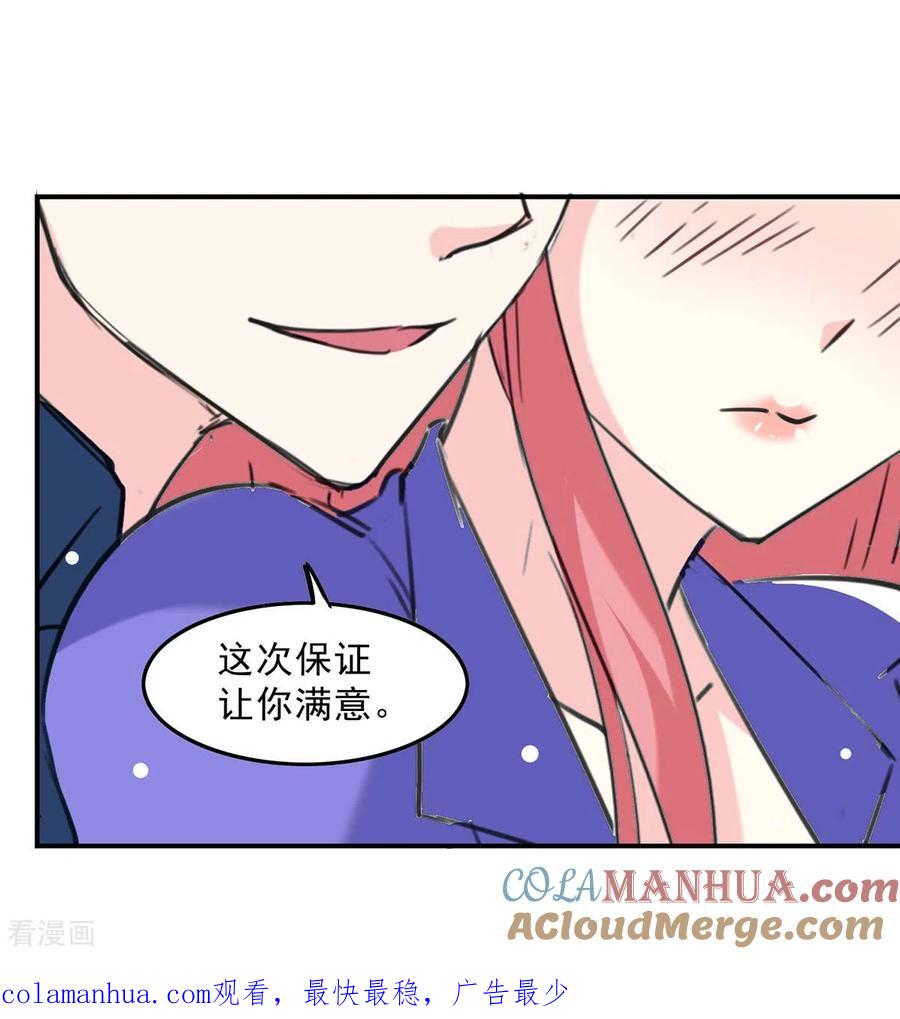 极品辣妈不好惹 第135话 同归于尽 第29页