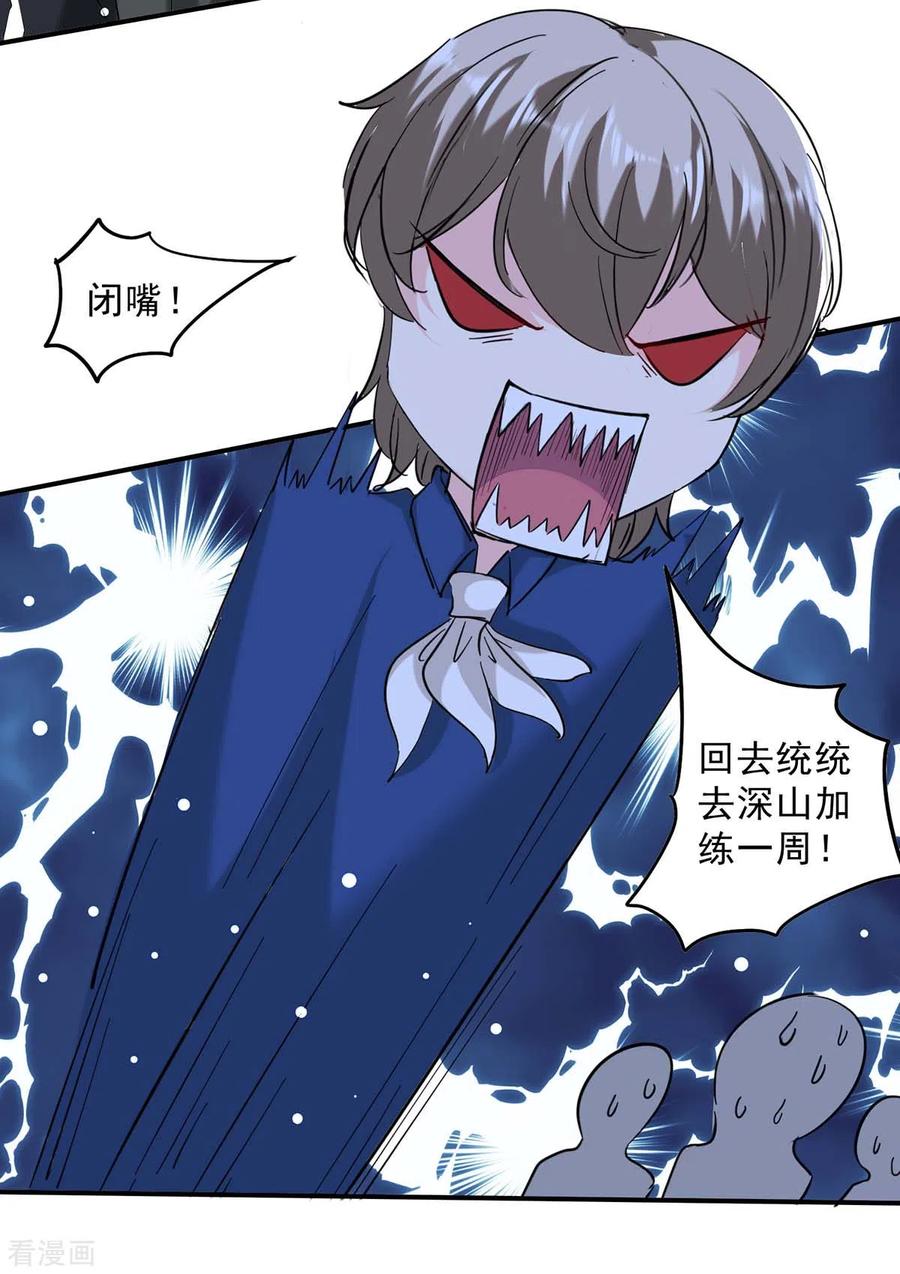 极品辣妈不好惹 第135话 同归于尽 第24页