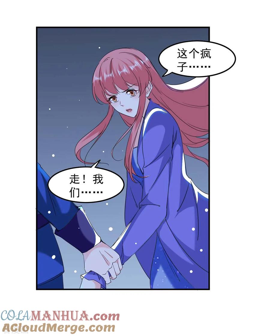 极品辣妈不好惹 第135话 同归于尽 第9页