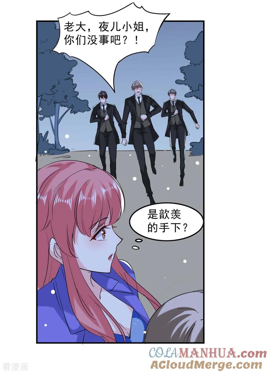 极品辣妈不好惹 第135话 同归于尽 第19页