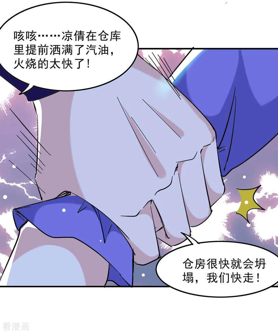 极品辣妈不好惹 第135话 同归于尽 第8页