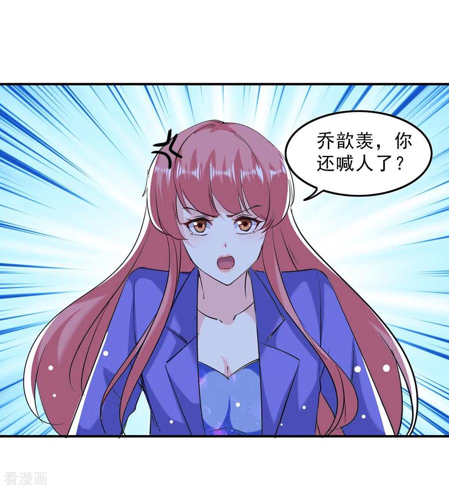 极品辣妈不好惹 第135话 同归于尽 第20页