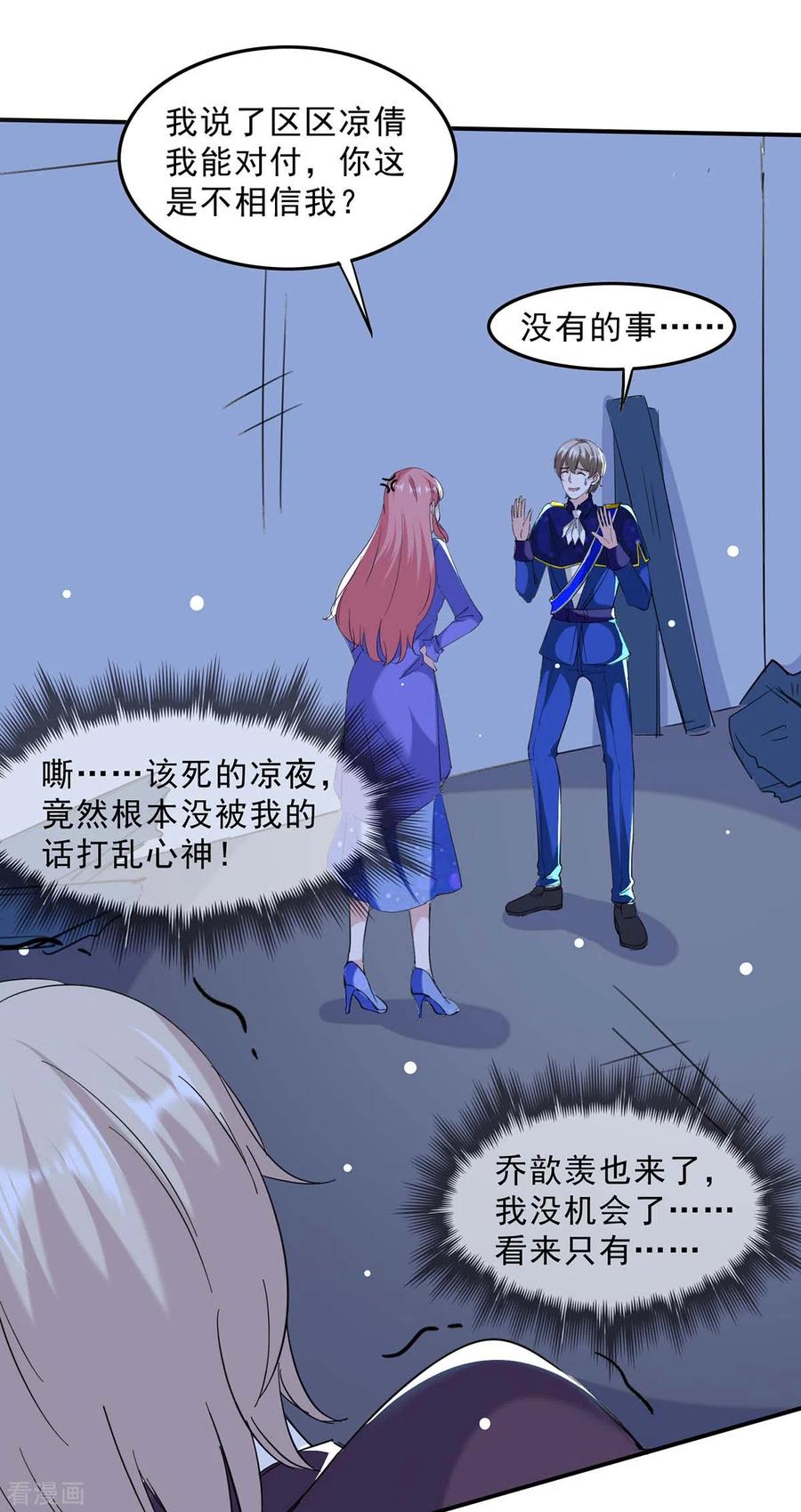 极品辣妈不好惹 第135话 同归于尽 第2页