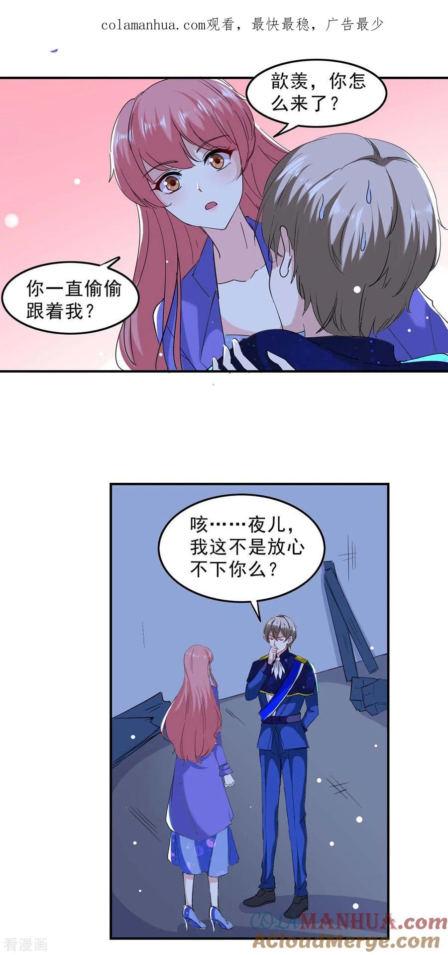 极品辣妈不好惹 第135话 同归于尽 第1页
